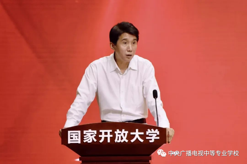 躬耕教坛 强国有我——中央电中教师参加国家开放大学2023年教师节庆祝大会