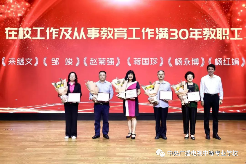 躬耕教坛 强国有我——中央电中教师参加国家开放大学2023年教师节庆祝大会
